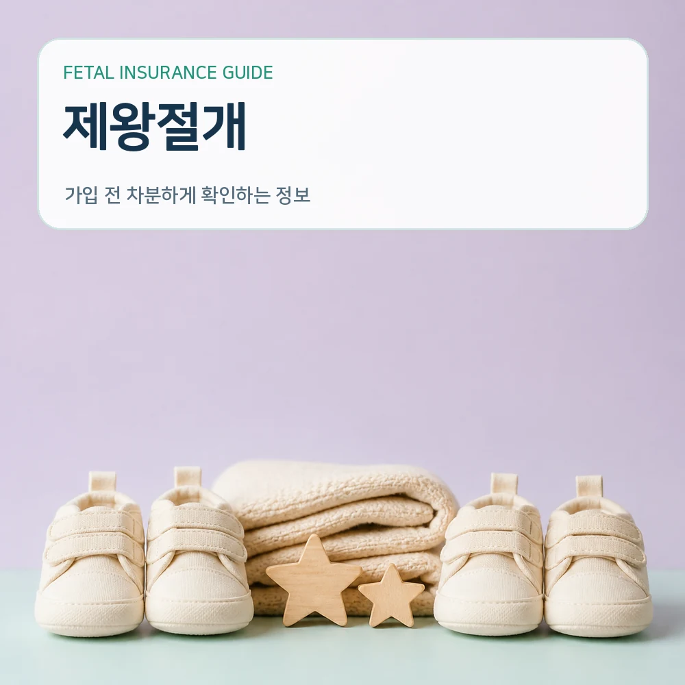 태아보험제왕절개